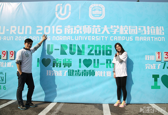 2016年11月26日 (星期六) 下午13:00 U-run2016南京师范大学校园马拉松在南京师范大学仙林校区靓丽开跑,2500多名南师大师生、校友相聚于此。