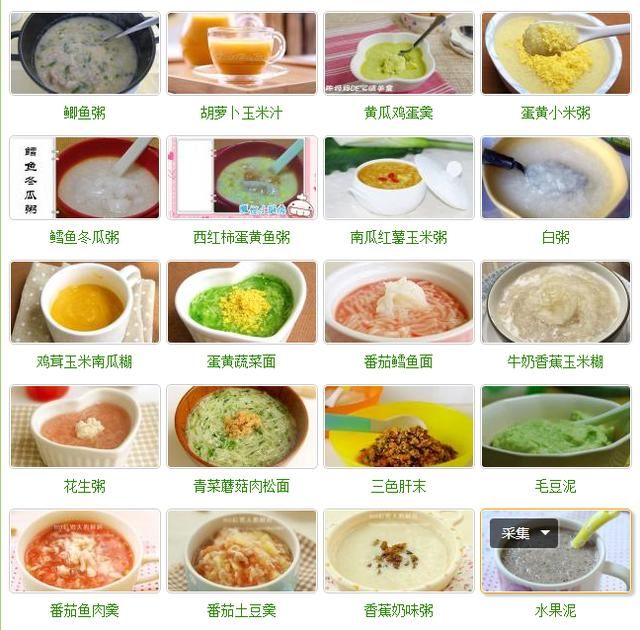 3个月-2岁宝宝辅食大全图集