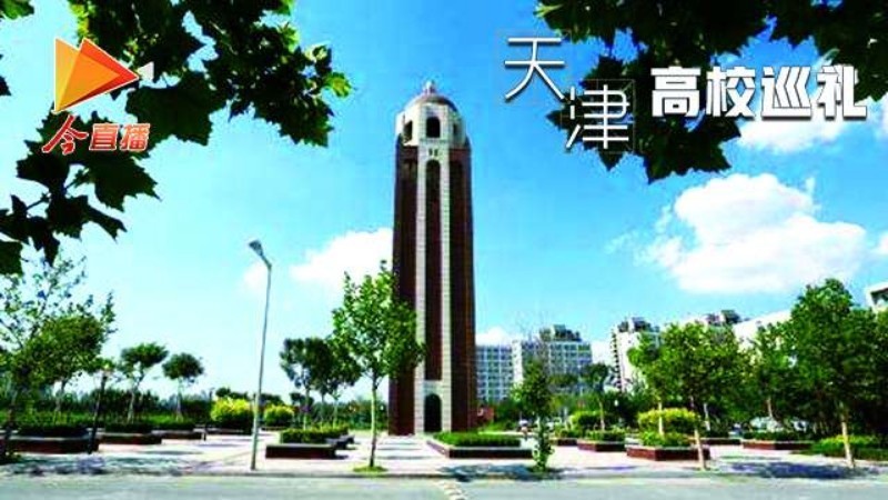 天津高校巡礼系列—天津理工大学