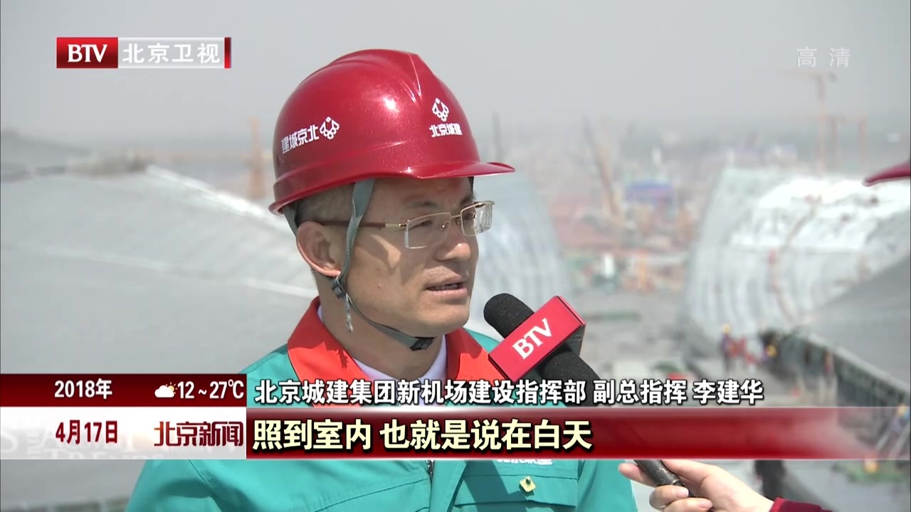 世界最大“凤凰”展翅欲飞 8000名首都建设者争分夺秒奋战在新机场 世界最大“凤凰”展翅欲飞 8000名首都建设者争分夺秒奋战在新机场