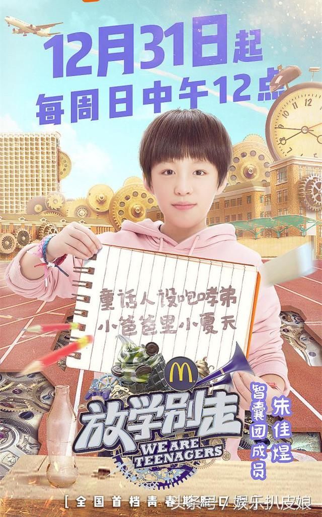 《放学别走》16岁少女CEO狠怼90后:都是老阿