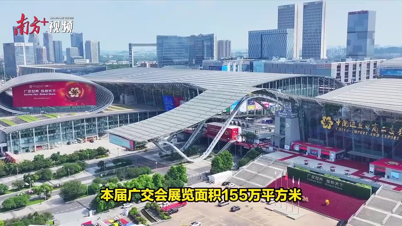 广交会，明天见！