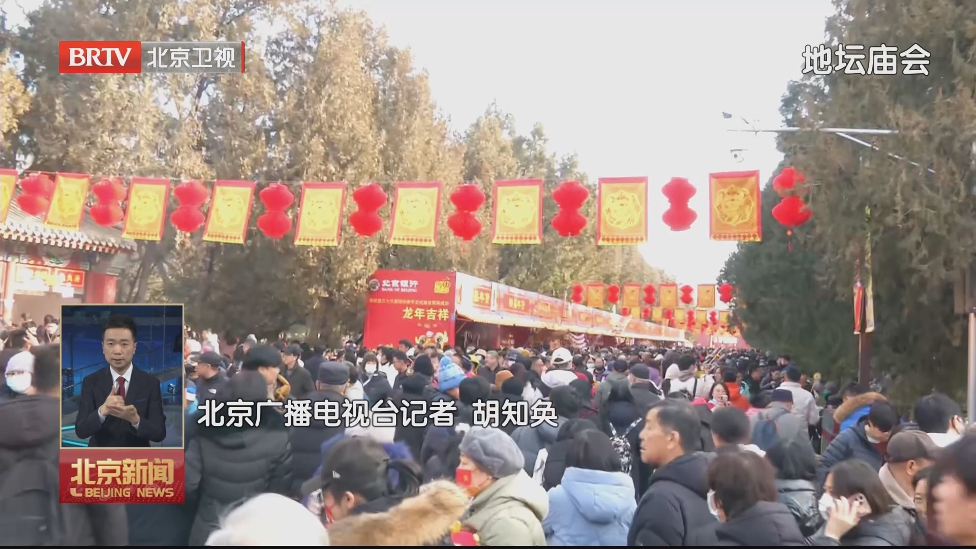 福满京城 春贺神州丨 第三十六届地坛春节文化庙会2月11日开幕