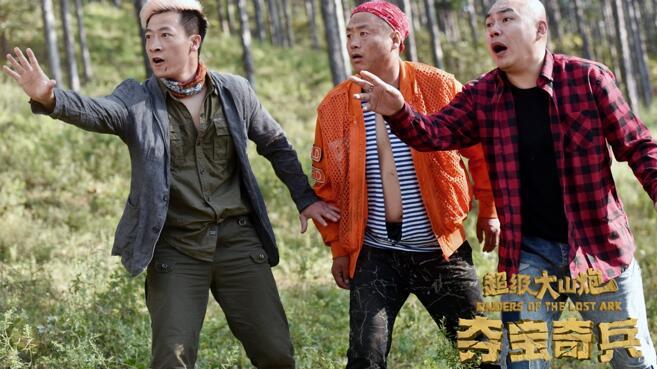 《超级大山炮之夺宝奇兵》宋小宝客串 娴熟演技笑翻全场