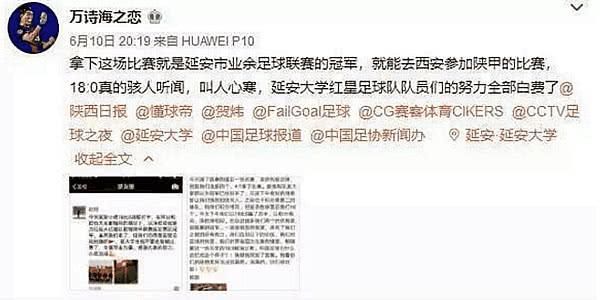 业余比赛18:0抢头条,寻真相巧合多,假球再扰