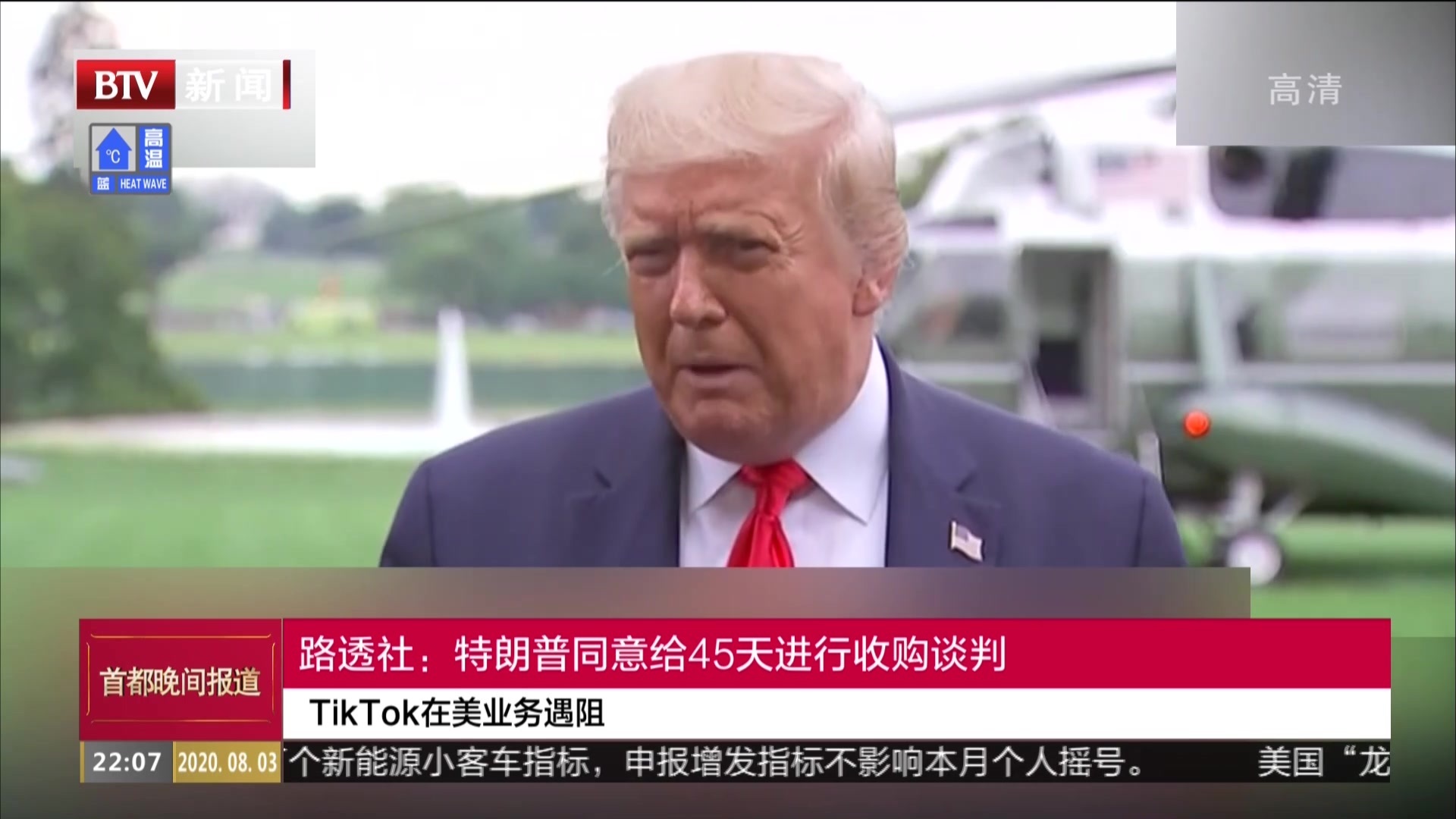 TikTok在美业务遇阻：微软——将继续商谈收购TikTok在美业务