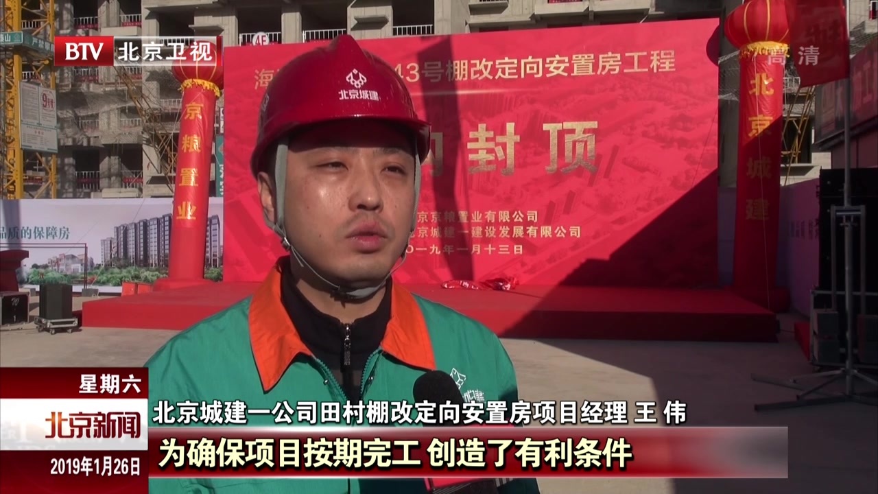 北京海淀区最大定向棚改项目第三标段率先封顶 北京海淀区最大定向棚改项目第三标段率先封顶