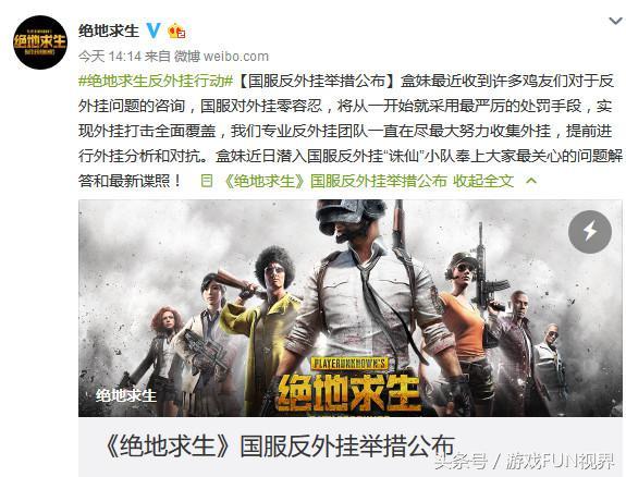 绝地求生国服诛仙小队已上线,网友:蛇哥和全民