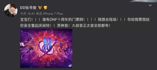 DNF十周年庆典派对门票被抢空,各路大神花式