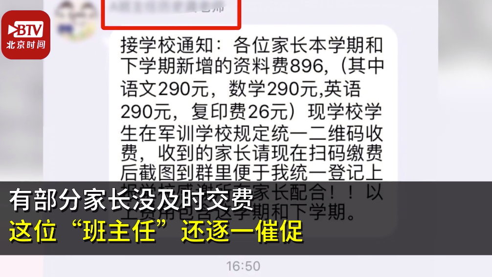 骗子潜伏班级群冒充班主任收费 百余名家长“中招”被骗7万多元