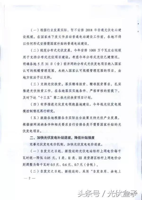 重磅消息:531光伏新政红头文件首次公开!