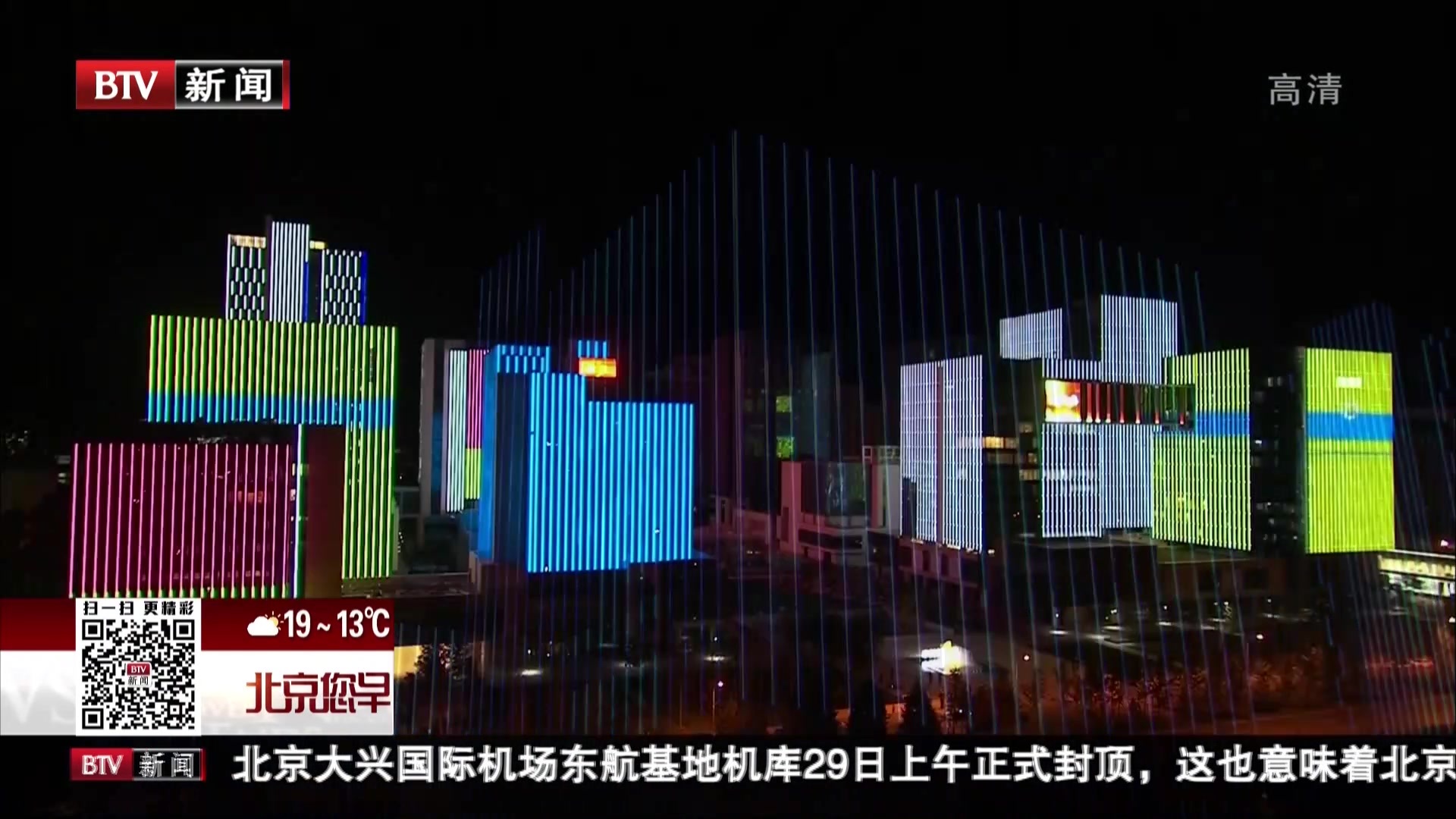 京城开启“我爱你中国”璀璨灯光秀 京城开启“我爱你中国”璀璨灯光秀