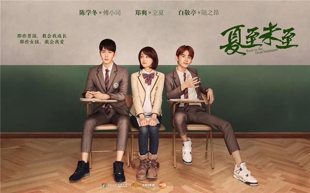 《夏至未至》:很纯很清新 白敬亭角色出彩 《夏至未至》:很纯很清新 白敬亭角色出彩