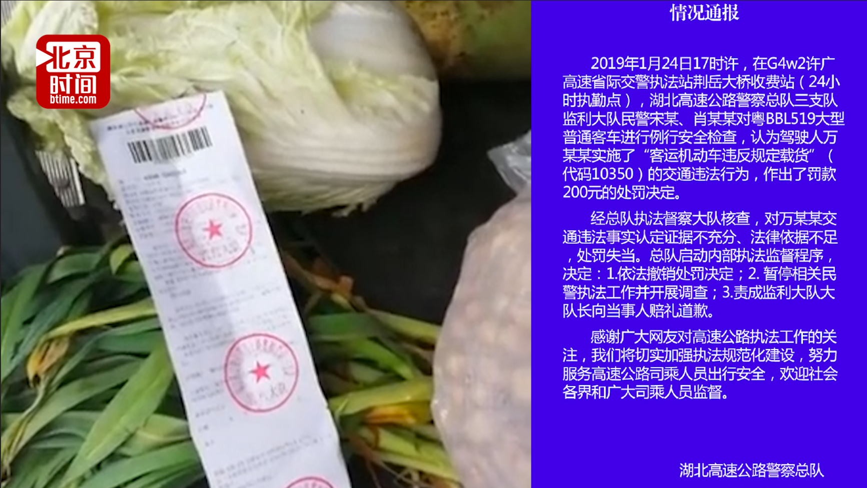 大巴司机因乘客带萝卜白菜被罚两百 交警：撤销处罚并道歉