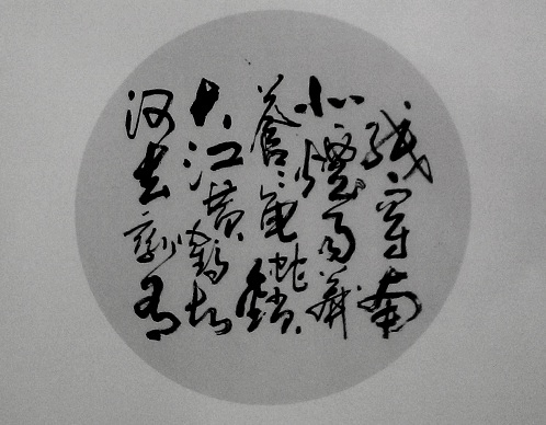 中国书画巨匠-山泉刘来昌