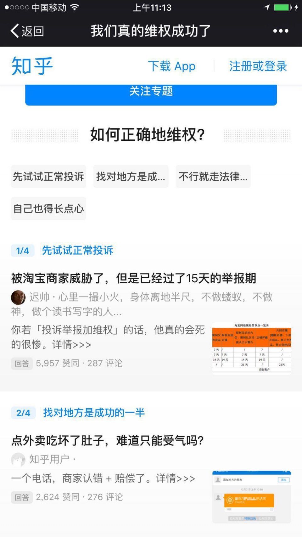 从霍金到315,知乎为何成为全网舆论的价值沉淀