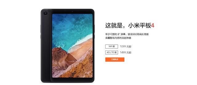 小米平板4+红米6 Pro正式发布!大电量刘海机售