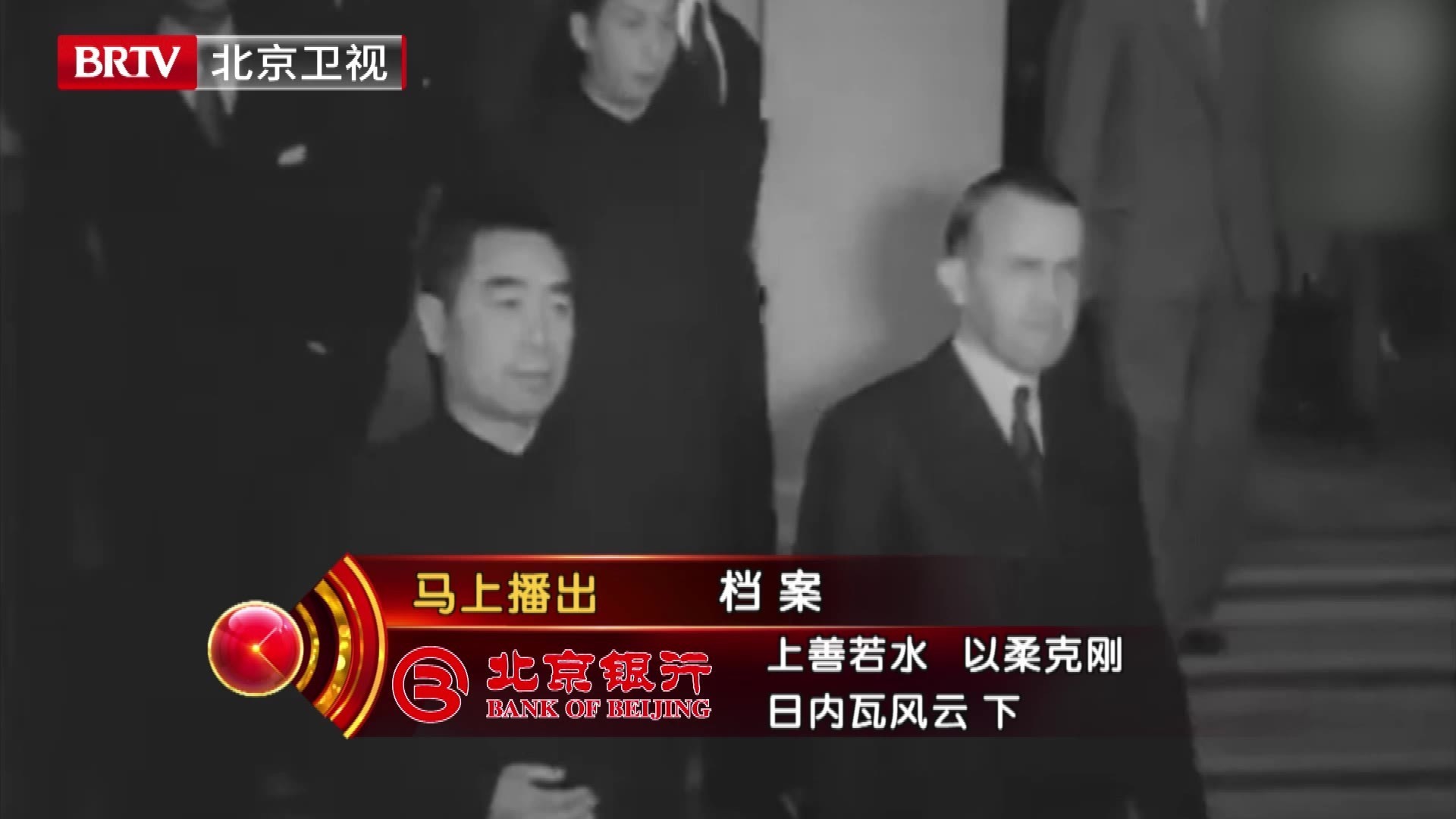70年前的日内瓦会议,周恩来如何舌战16国阵营?《档案》为您揭秘! 70年前的日内瓦会议,周恩来如何舌战16国阵营?《档案》为您揭秘!