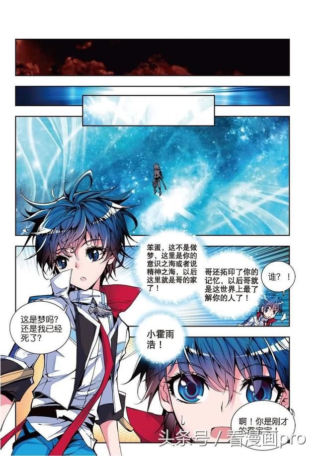 百万年魂兽!斗罗大陆2绝世唐门漫画第1-3话
