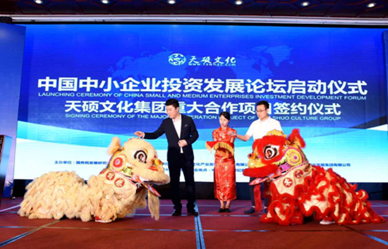 中国中小企业投资发展论坛落户重庆--重庆天硕