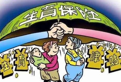 关于生育津贴多久能报下来,希望女性朋友们可