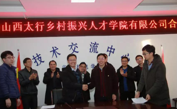 太行乡村振兴人才学院与华北机电学校举行签约
