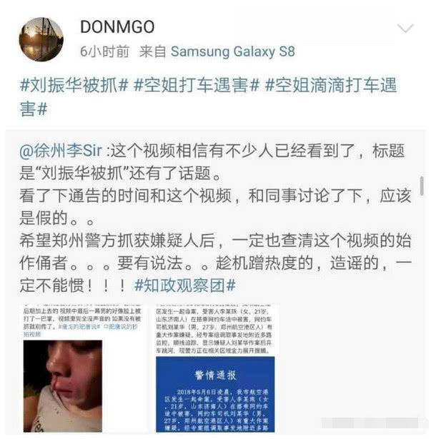 微信朋友圈爆料杀害空姐的滴滴司机刘振华落网