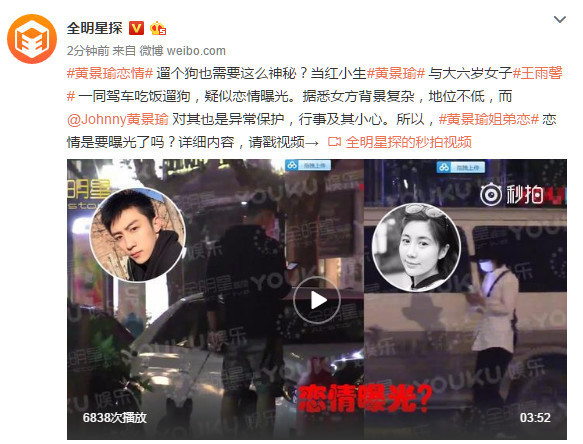 前妻复仇？网友晒黄景瑜与现女友亲吻照 称其家暴还出卖肉体