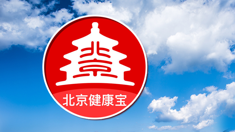 疫苗接种完成后,可使用“健康宝”一键导出凭证! 疫苗接种完成后,可使用“健康宝”一键导出凭证!