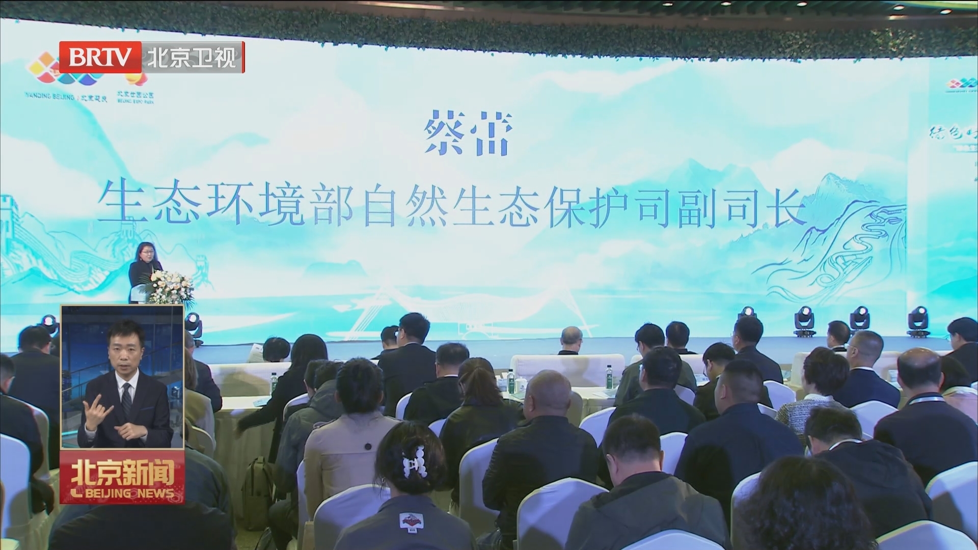 推动“两山”实践创新研讨会在延庆举办