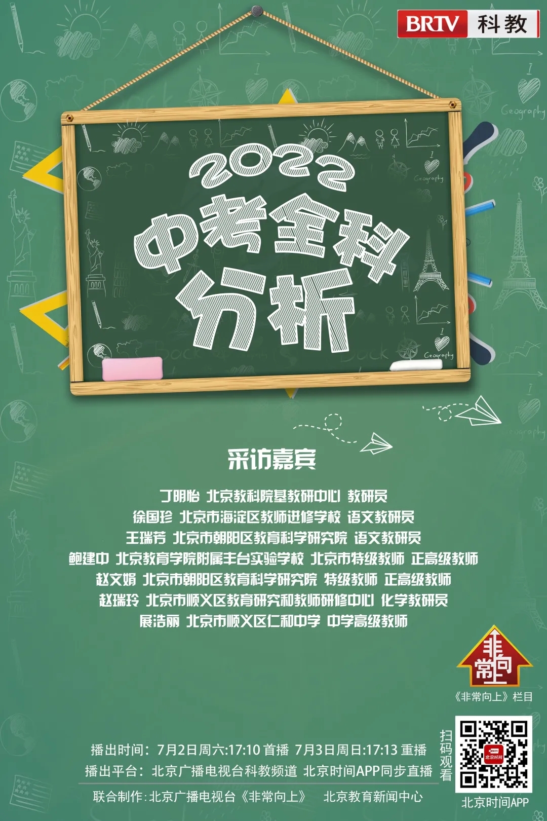 非常向上！2022北京中考试卷解析来了~一起听听权威专家怎么说