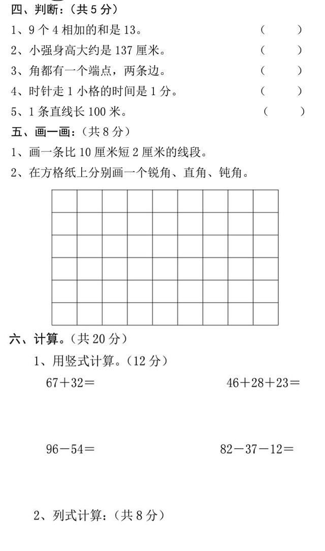 2017-2018小学数学上半学期期末考试试卷,很