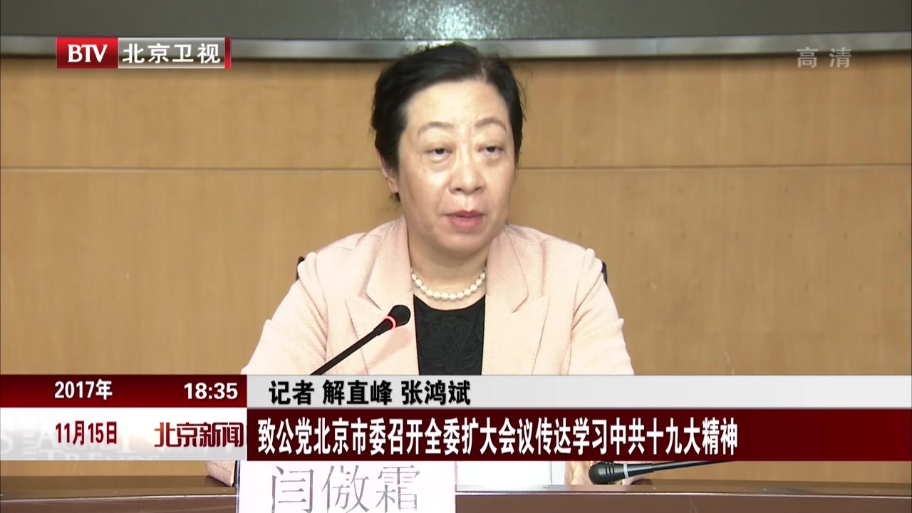 致公党北京市委召开全委扩大会议传达学习中共十九大精神 致公党北京市委召开全委扩大会议传达学习中共十九大精神