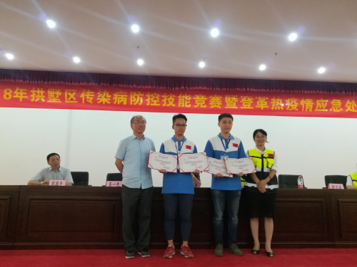 上塘荣获2018年拱墅区传染病防控技能竞赛暨