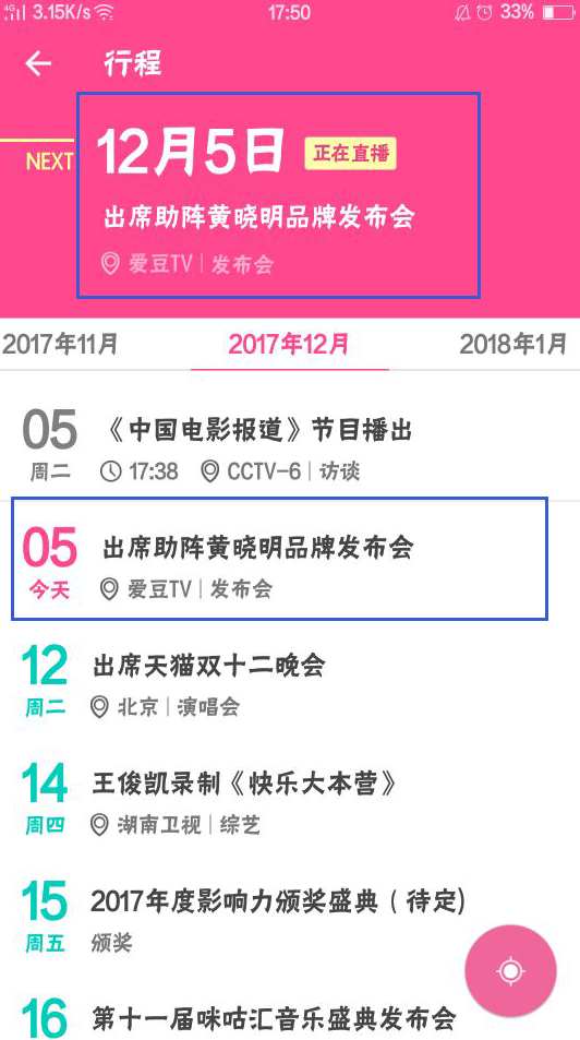 [TFBOYS][新闻]171205 突然追星!王俊凯今日最新线下行程 将为黄晓明品牌发布会助阵