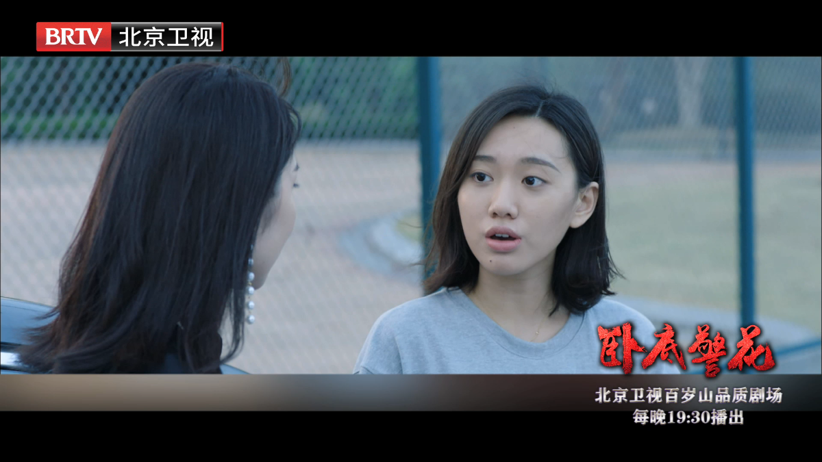 北京卫视《卧底警花》三试江瑞 北京卫视《卧底警花》三试江瑞