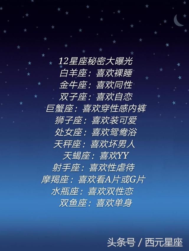 12星座的秘密悄悄告诉你!你到底是冷是热?被暗