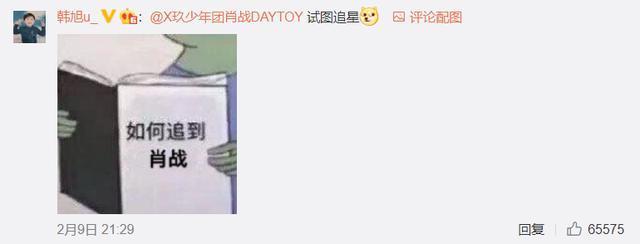 女篮队员韩旭发文庆祝胜利 晒表情包公开表白肖战(图3) 女篮队员韩旭发文庆祝胜利 晒表情包公开表白肖战(图3)