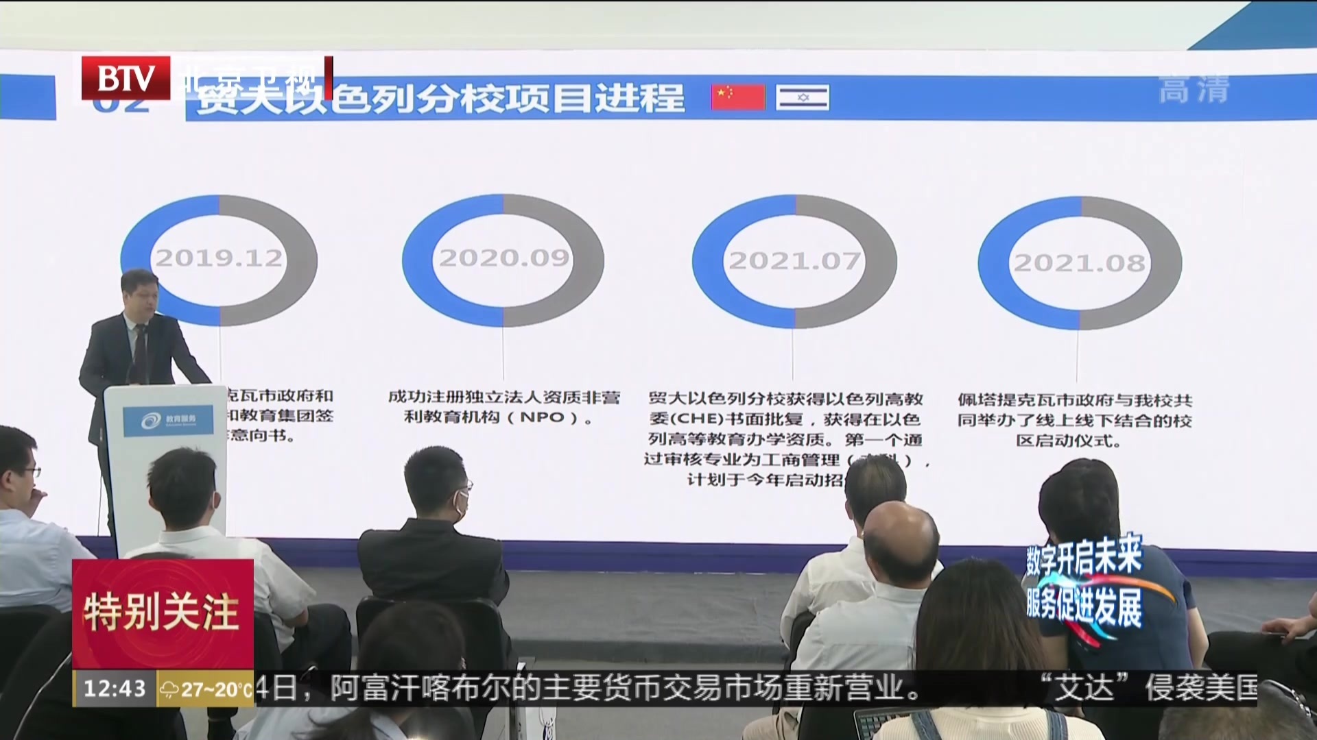 北京九所高校和十余所职业院校发布国际教育服务成果 北京九所高校和十余所职业院校发布国际教育服务成果