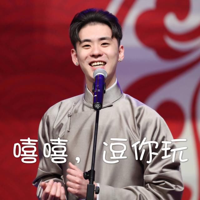 张云雷发一波二爷表情包,来一起做小黑粉吖