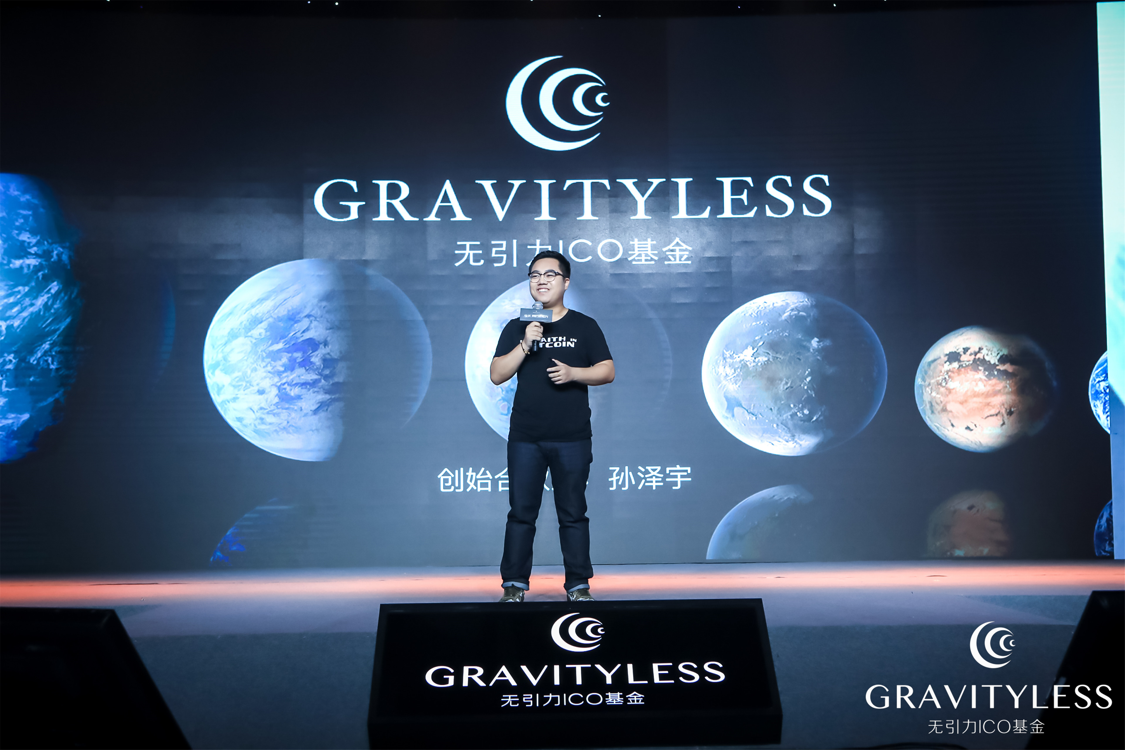 无引力ico基金创始人 孙泽宇