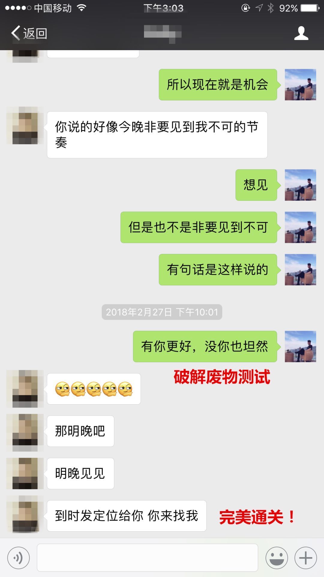 泡妞聊天记录实战案例,聊出一个女朋友就是这
