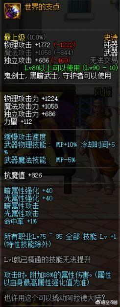 DNF:剑神带天御套,武器选择荒古钝器还是支点