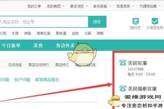 美团外卖怎么投诉商家 投诉商家方法