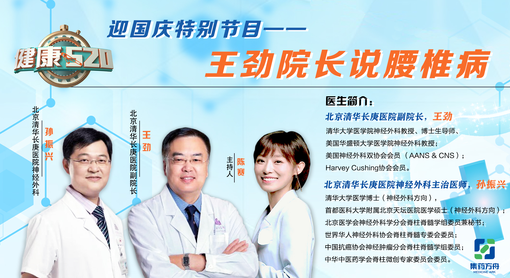 健康520丨迎国庆特别节目——王劲院长说腰椎病 健康520丨迎国庆特别节目——王劲院长说腰椎病