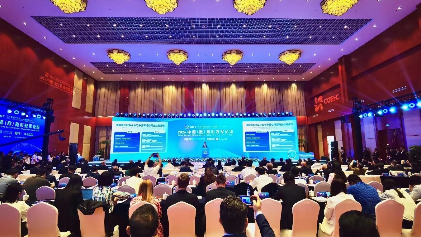 2024中德（欧）隐形冠军论坛开幕