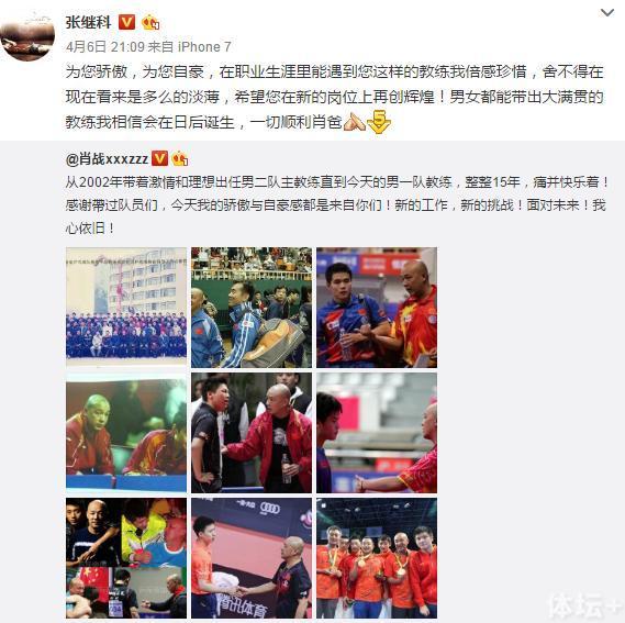 肖战转岗或带刘诗雯 无论谁管张继科首先控制伤病
