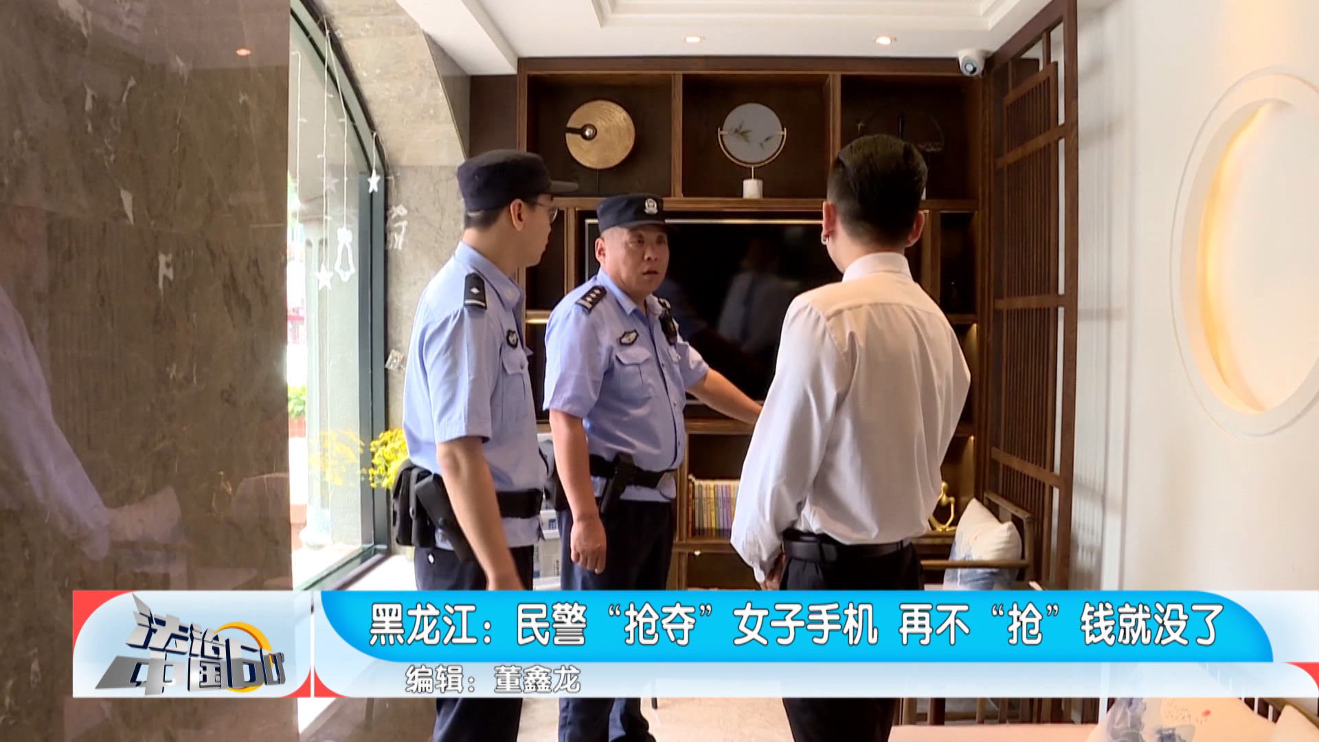 民警“抢夺”女子手机 再不“抢”钱就没了_北京时间