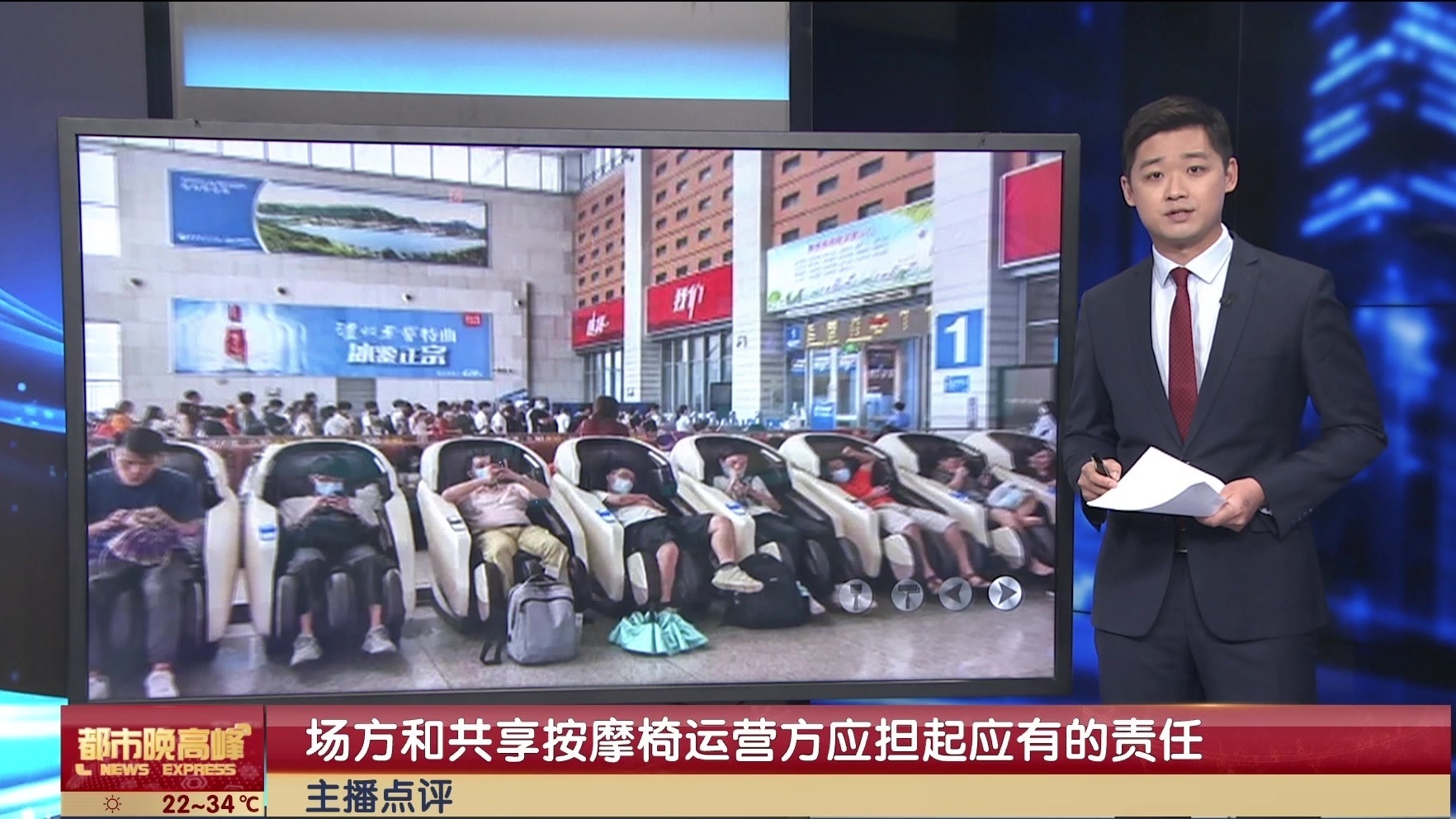 主播点评：共享按摩椅正在讨人嫌？场方和运营方应担起应有的责任