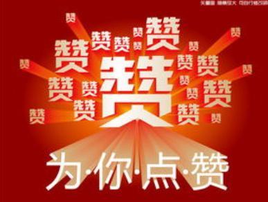 微信公众号文章留言评论点赞怎么刷之微信精选